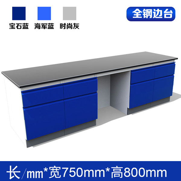 全鋼邊臺